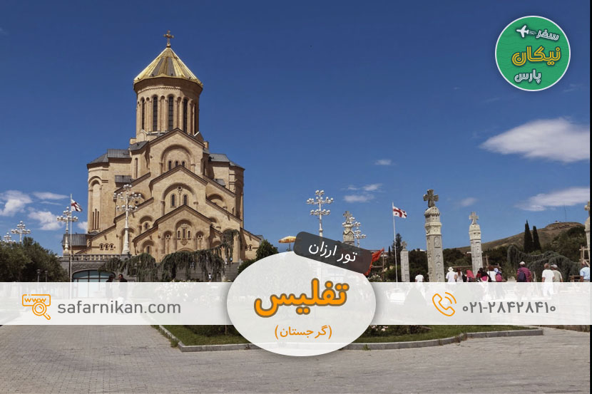 تور تفلیس (گرجستان)